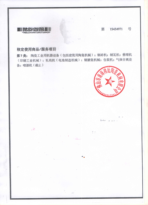Trademark registration certificate 1 backside